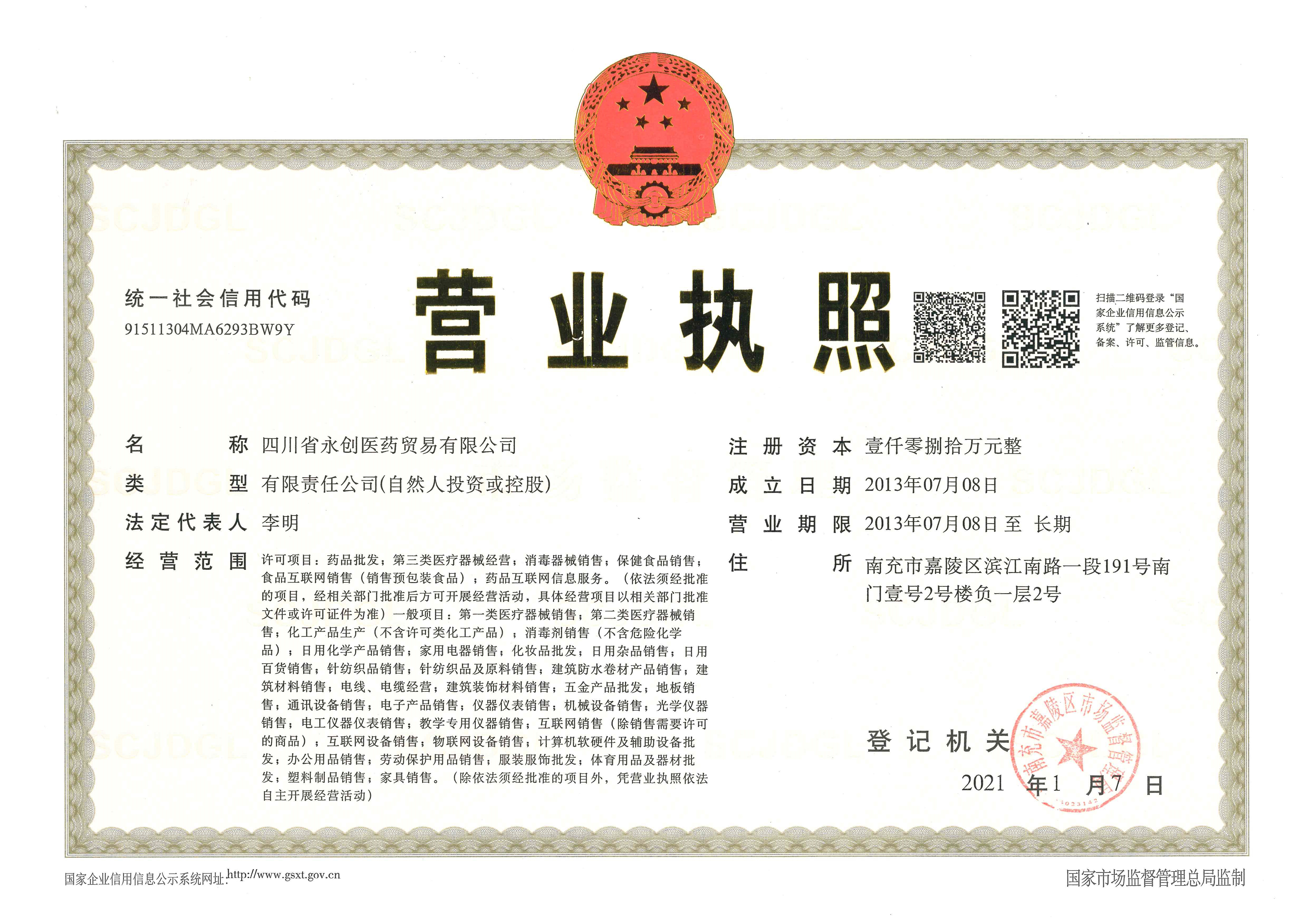 营业执照最新版.jpg